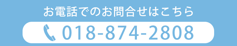 お電話でのお問合せはこちら